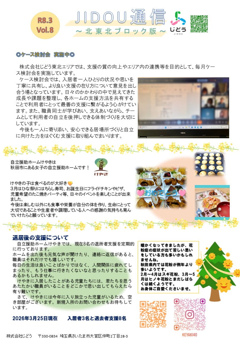 けやき広報誌Vol.8刊行